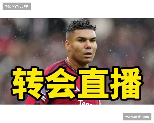 冬窗转会开启时间与最新动态及球迷关心热点问题全面深度解析