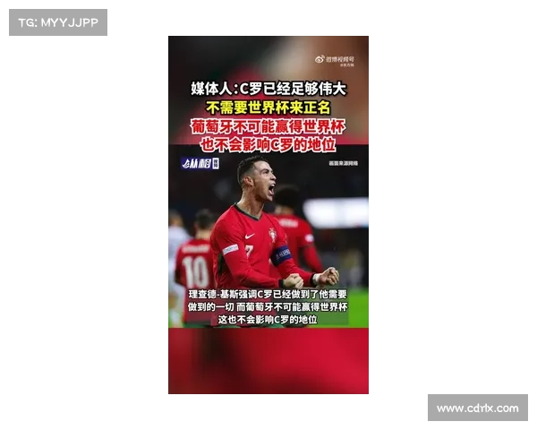 捷克主帅谈C罗的四大优势深度解析，全面解读葡萄牙巨星的独特之处