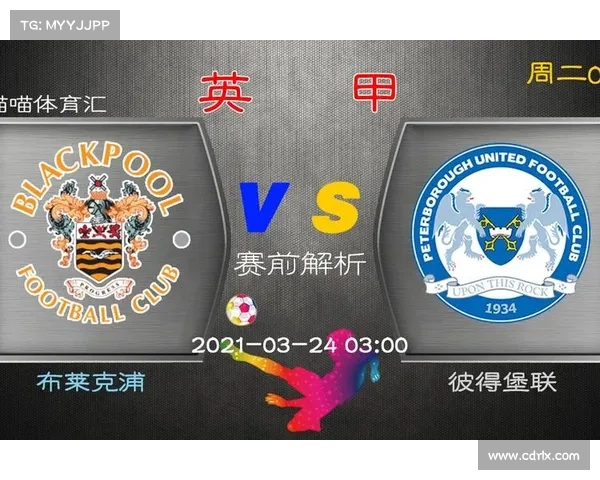 布莱克浦英甲传统的辉煌历程与文化传承探讨